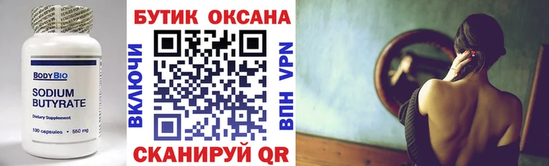 Купить  Усолье  БУТИРАТ оксибутират 